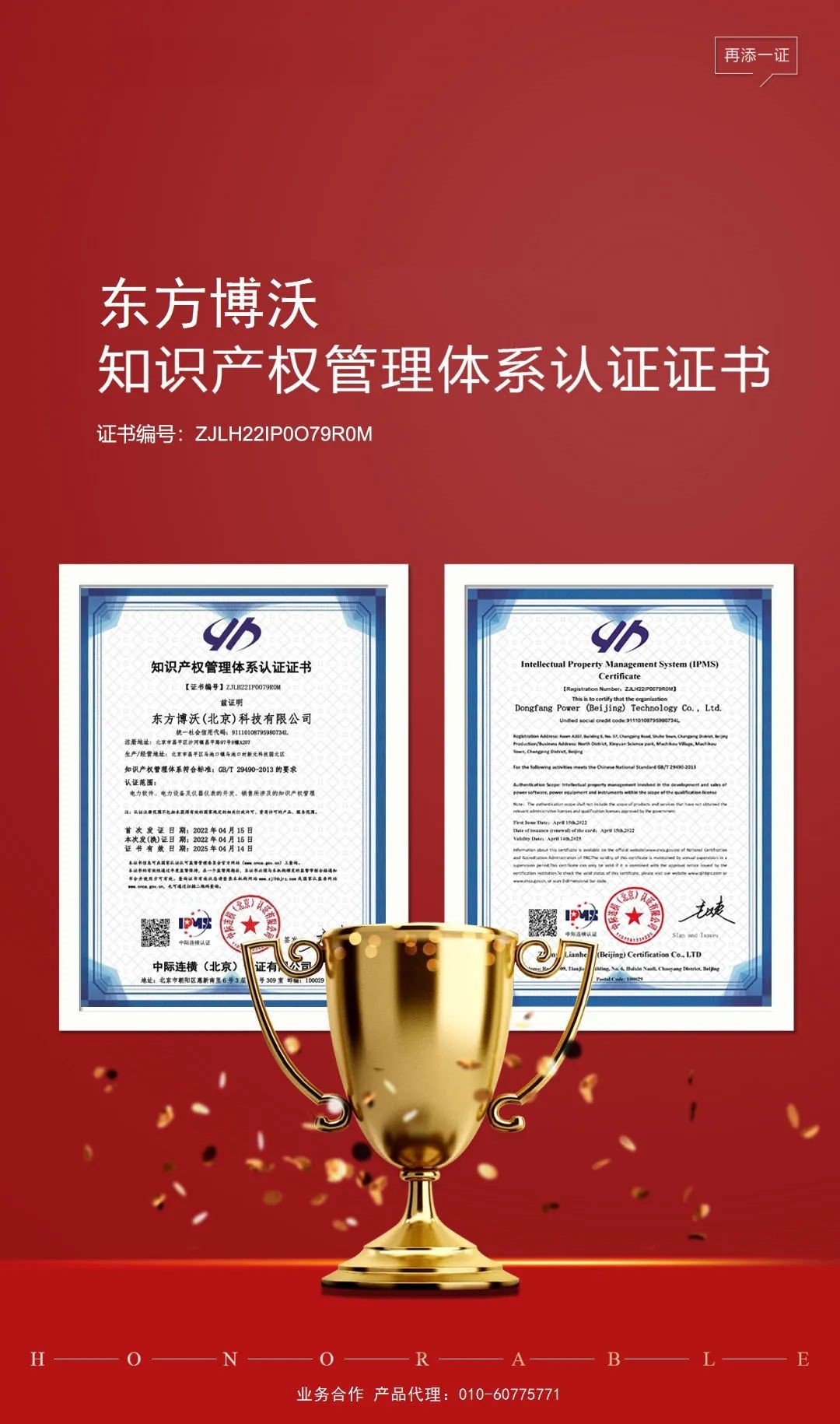 東方博沃喜獲國家知識產(chǎn)權管理體系認證證書.jpg